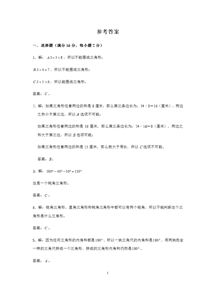数学四下第五单元试卷一参考答案