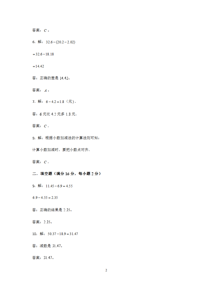 数学四下第六单元试卷一参考答案