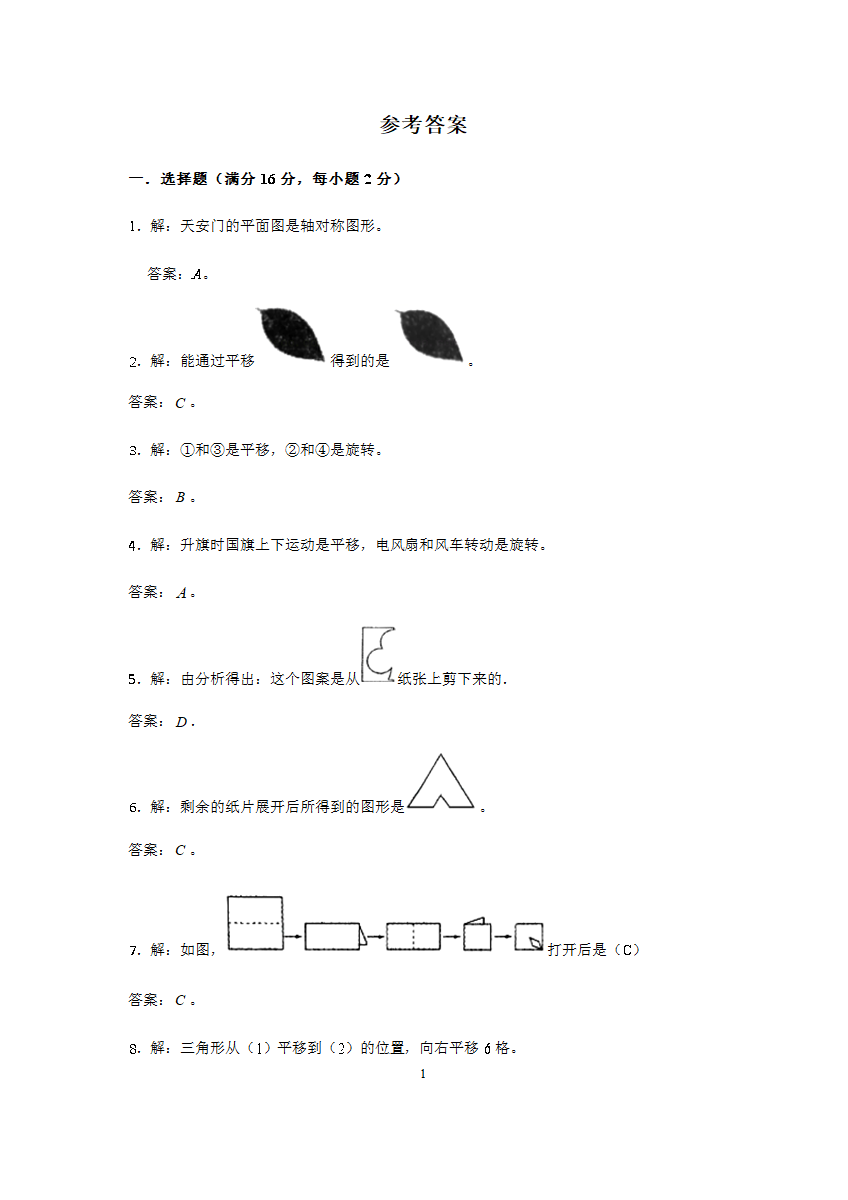 人教版数学四下第七单元试卷一参考答案