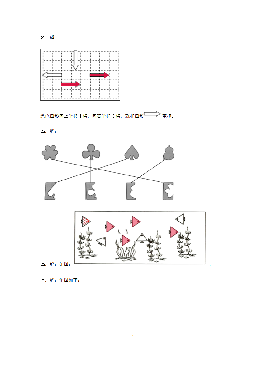 人教版数学四下第七单元试卷一参考答案