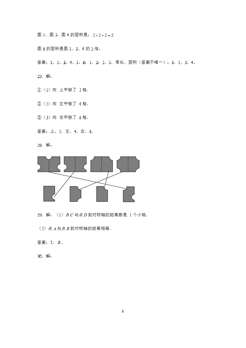 人教版数学四下第七单元试卷一参考答案